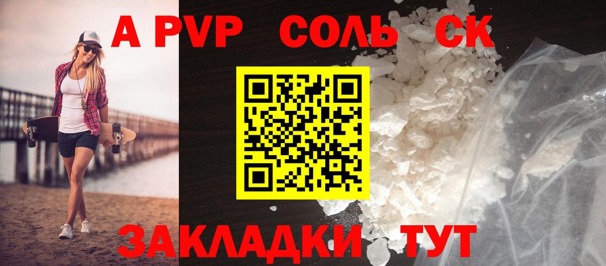 Alfa_PVP Соль Долгопрудный