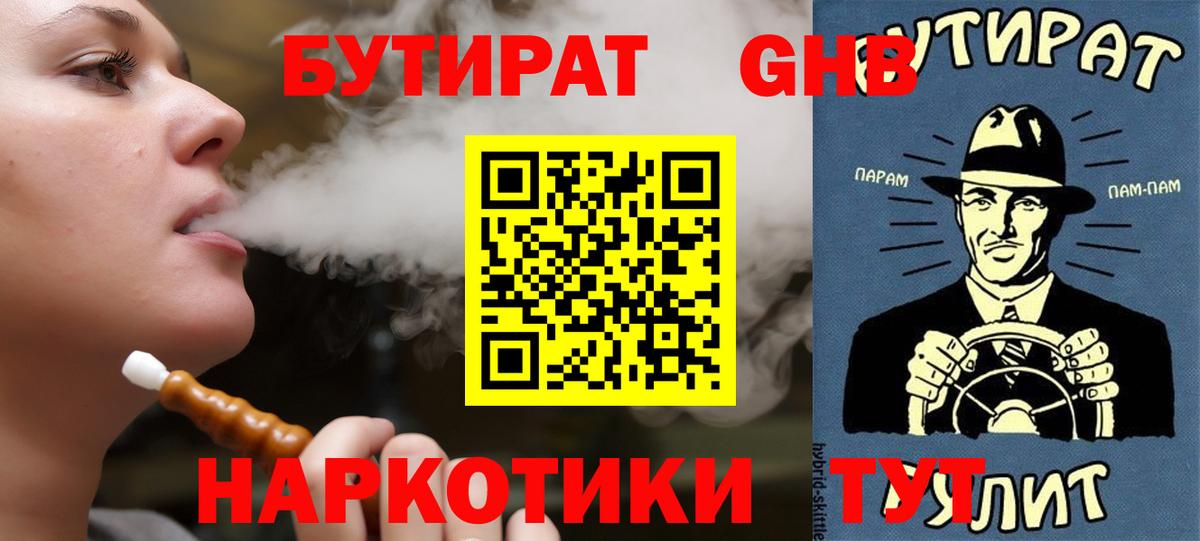 Долгопрудный  Бутират  Вход с VPN  Бутират оксана 