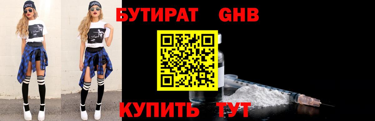 Бутират BDO 33% Долгопрудный
