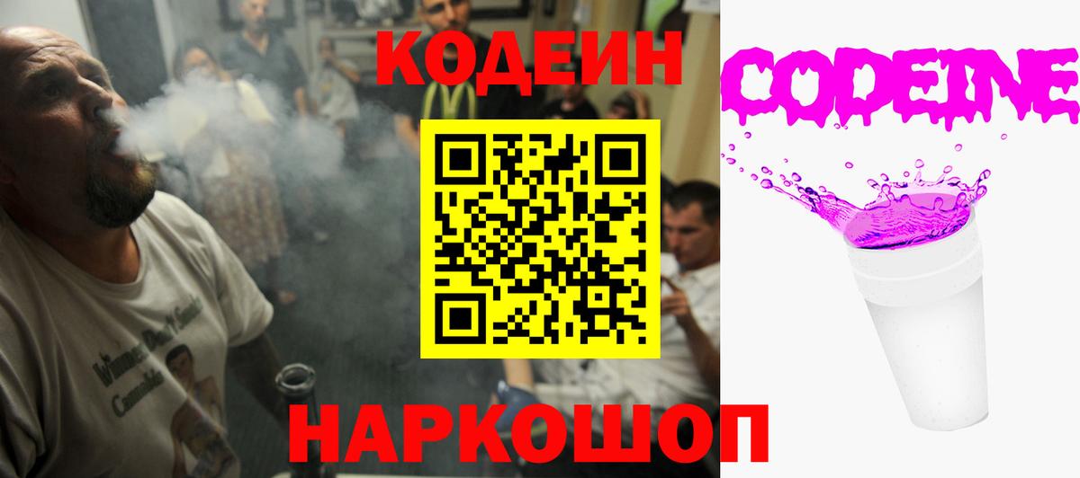 Codein напиток Lean (лин)  Кодеиновый сироп Lean Purple Drank  Долгопрудный  Вход с VPN 