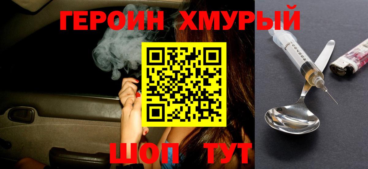 Долгопрудный  ГЕРОИН VHQ  Вход с VPN 